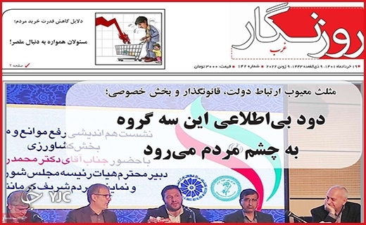 صفحه نخست روزنامه&zwnj;های استانی - پنجشنبه ۱۹ خردادماه