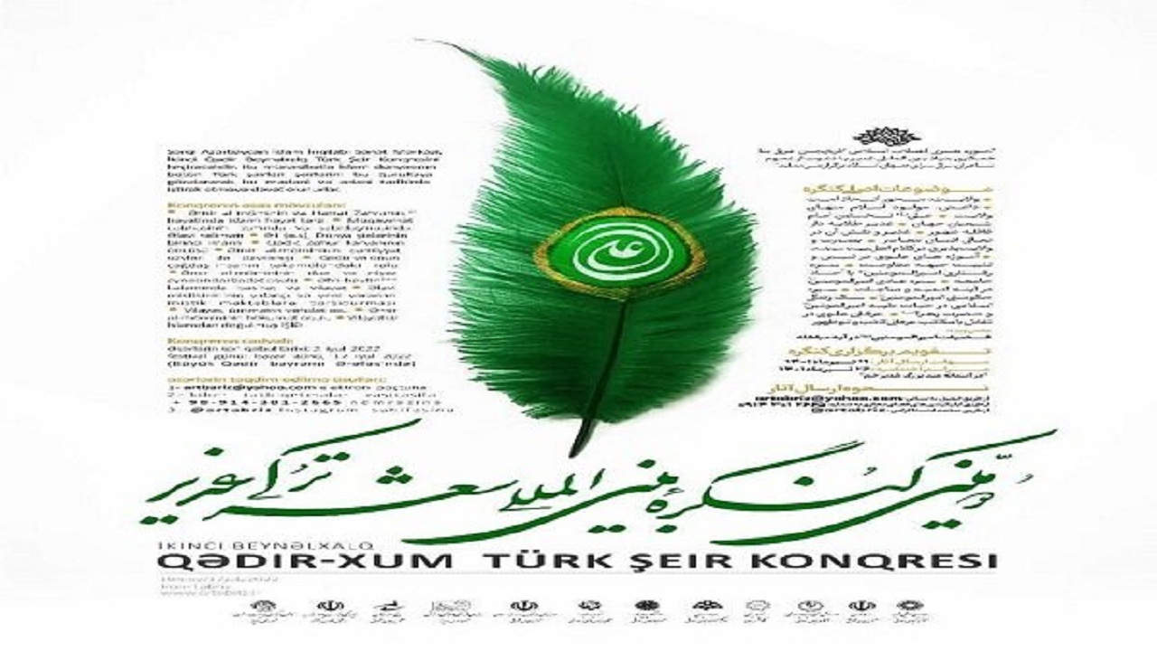 انتشار فراخوان دومین کنگره بین‌المللی شعر ترکی غدیر