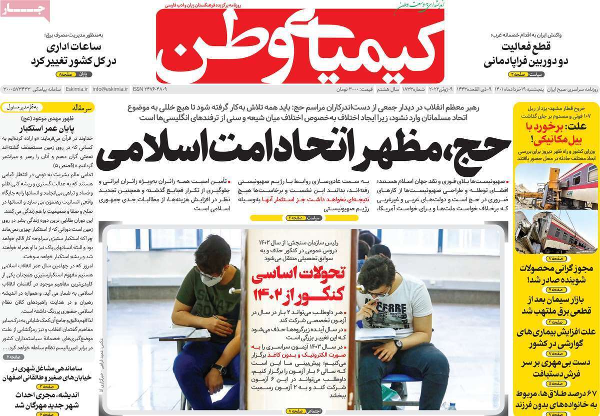 صفحه نخست روزنامه&zwnj;های اصفهان - پنج شنبه ۱۹ خرداد