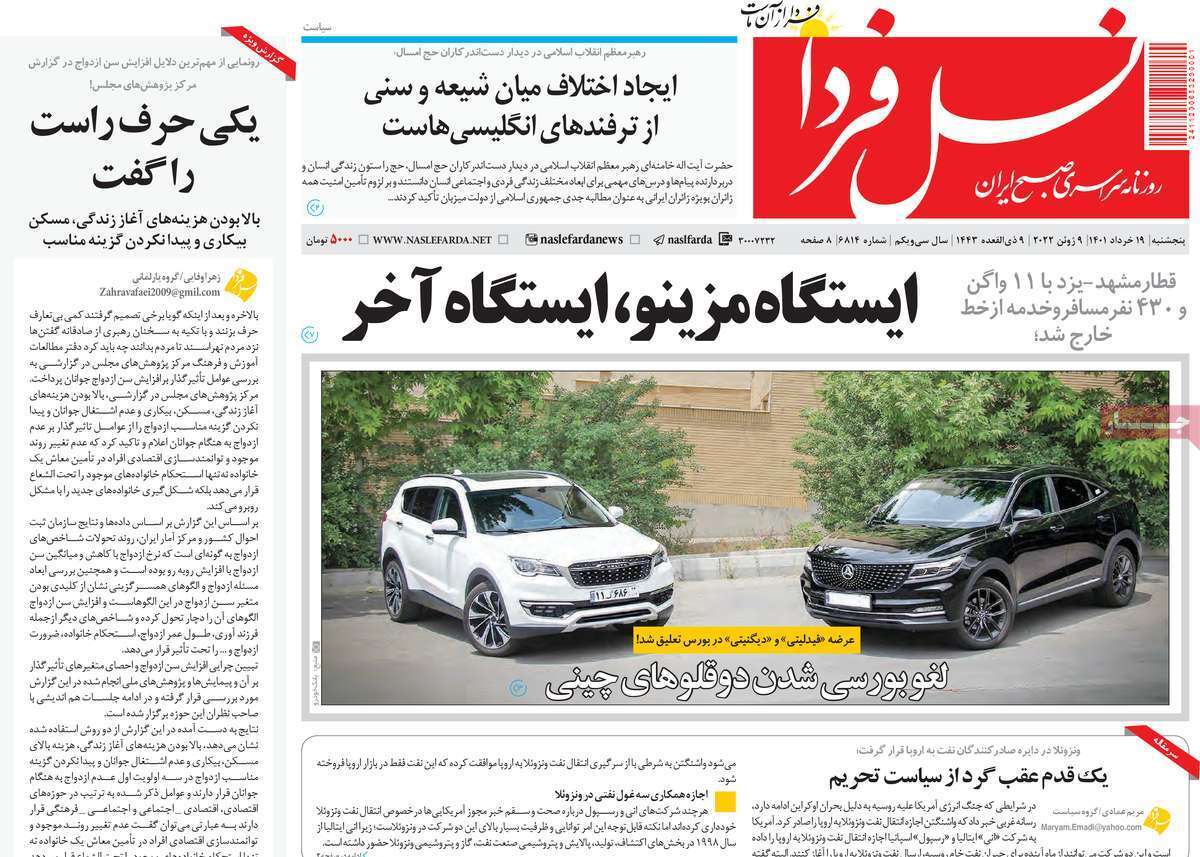 صفحه نخست روزنامه&zwnj;های اصفهان - پنج شنبه ۱۹ خرداد