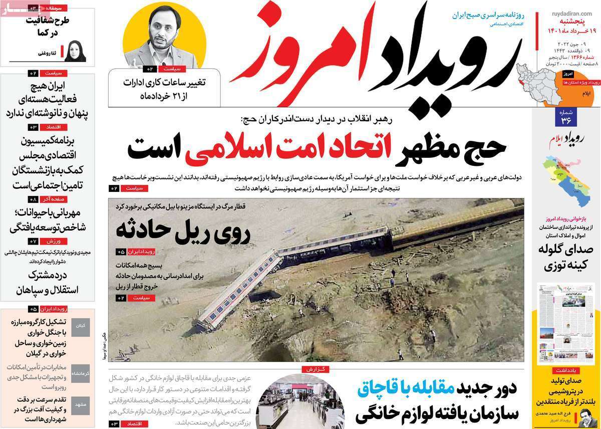 صفحه نخست روزنامه&zwnj;های اصفهان - پنج شنبه ۱۹ خرداد