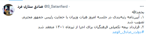 سخنگوی آموزش و پرورش