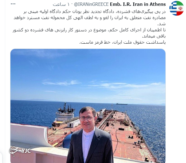 کل محموله نفت ایران باز می گردد