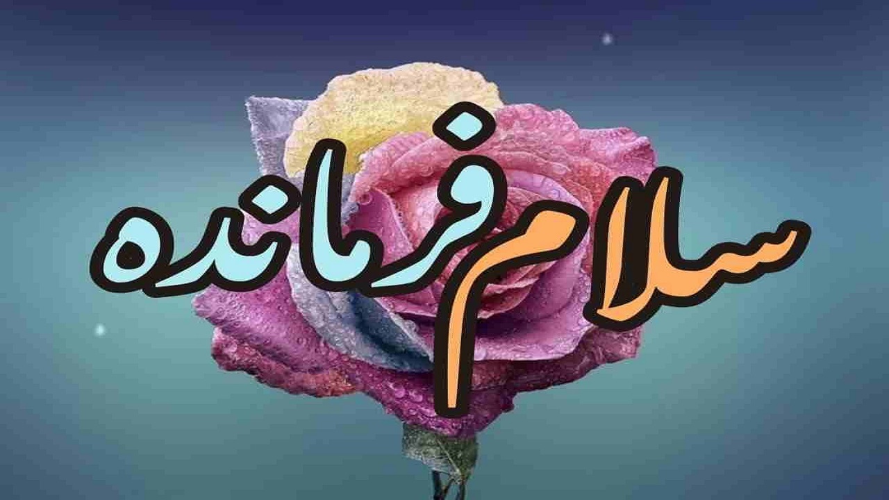 استقبال دهه نودی های قوچان از سرود سلام فرمانده + فیلم