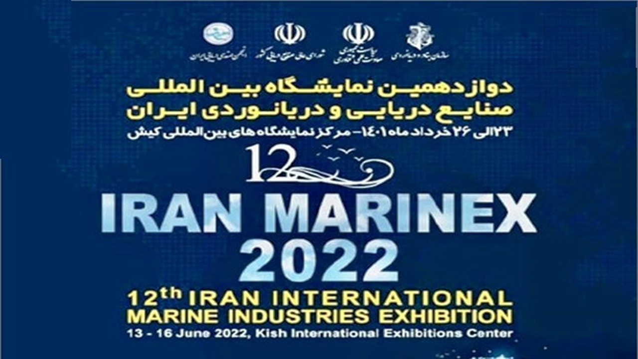 دوازدهمین نمایشگاه صنایع دریایی و دریانوردی به میزبانی کیش برگزار می گردد