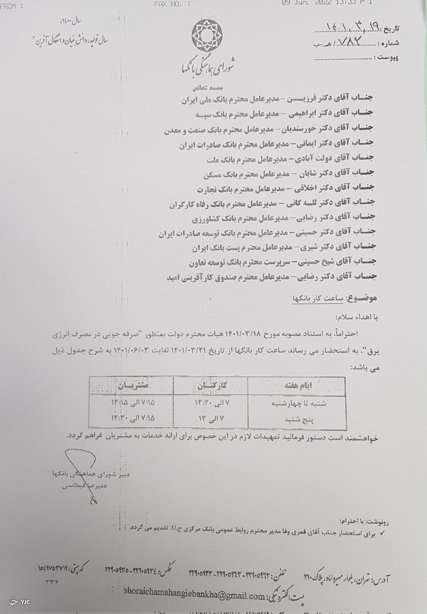 ساعت کاری بانکها از ۲۱ خرداد اعلام شد ساعت کاری بانکها از ۲۱ خرداد اعلام شد
