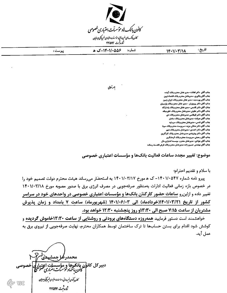 ساعت کاری بانکها از ۲۱ خرداد اعلام شد ساعت کاری بانکها از ۲۱ خرداد اعلام شد
