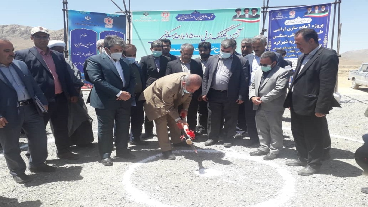 آغاز عملیات اجرایی ۱۵ هزار واحد نهضت ملی مسکن در شهرکرد