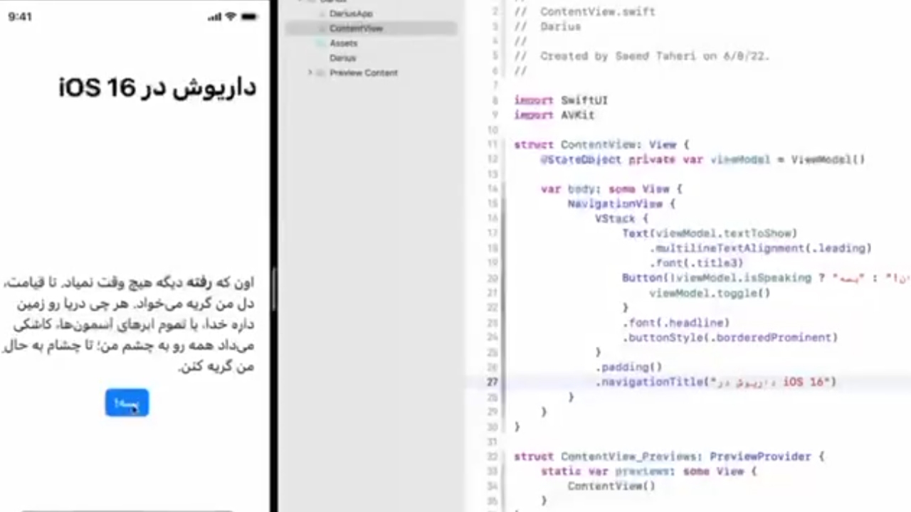 اضافه شدن سخنگوی فارسی آیفون در نسخه جدید آی او اس + فیلم