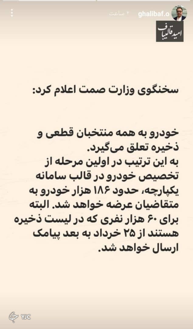 وزارت صمت از ۵۰ هزار خودرو مازاد رونمایی کرد!
