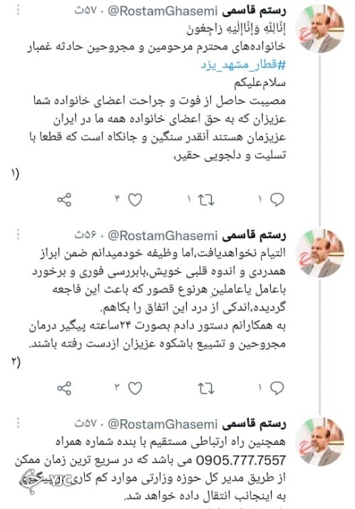 اعلام شماره تلفن همراه مستقیم وزیر راه جهت پیگیری حادثه قطار مشهد-یزد اعلام شماره تلفن همراه مستقیم وزیر راه جهت پیگیری حادثه قطار مشهد-یزد