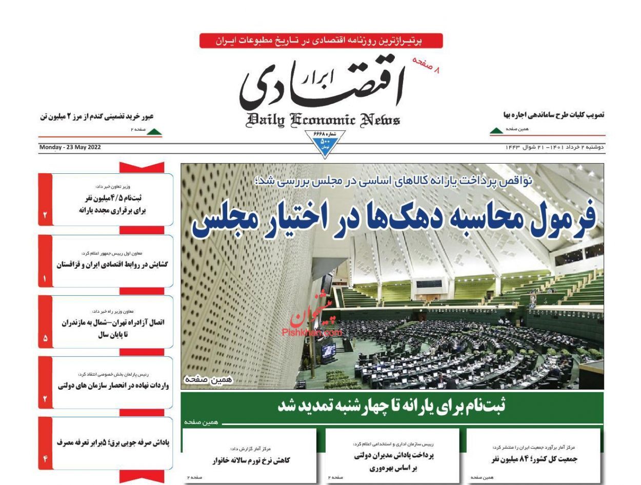 اصلاح نظام اقتصادی برای رفع فقر/ رشد بازار سرمایه بر مدار تورم/ کاهش نرخ تورم سالانه خانوار