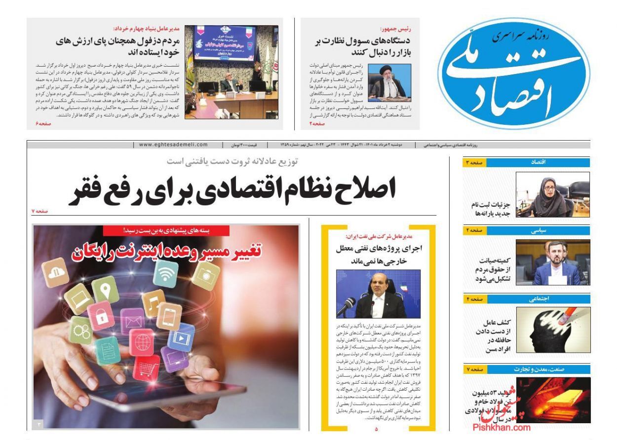 اصلاح نظام اقتصادی برای رفع فقر/ رشد بازار سرمایه بر مدار تورم/ کاهش نرخ تورم سالانه خانوار