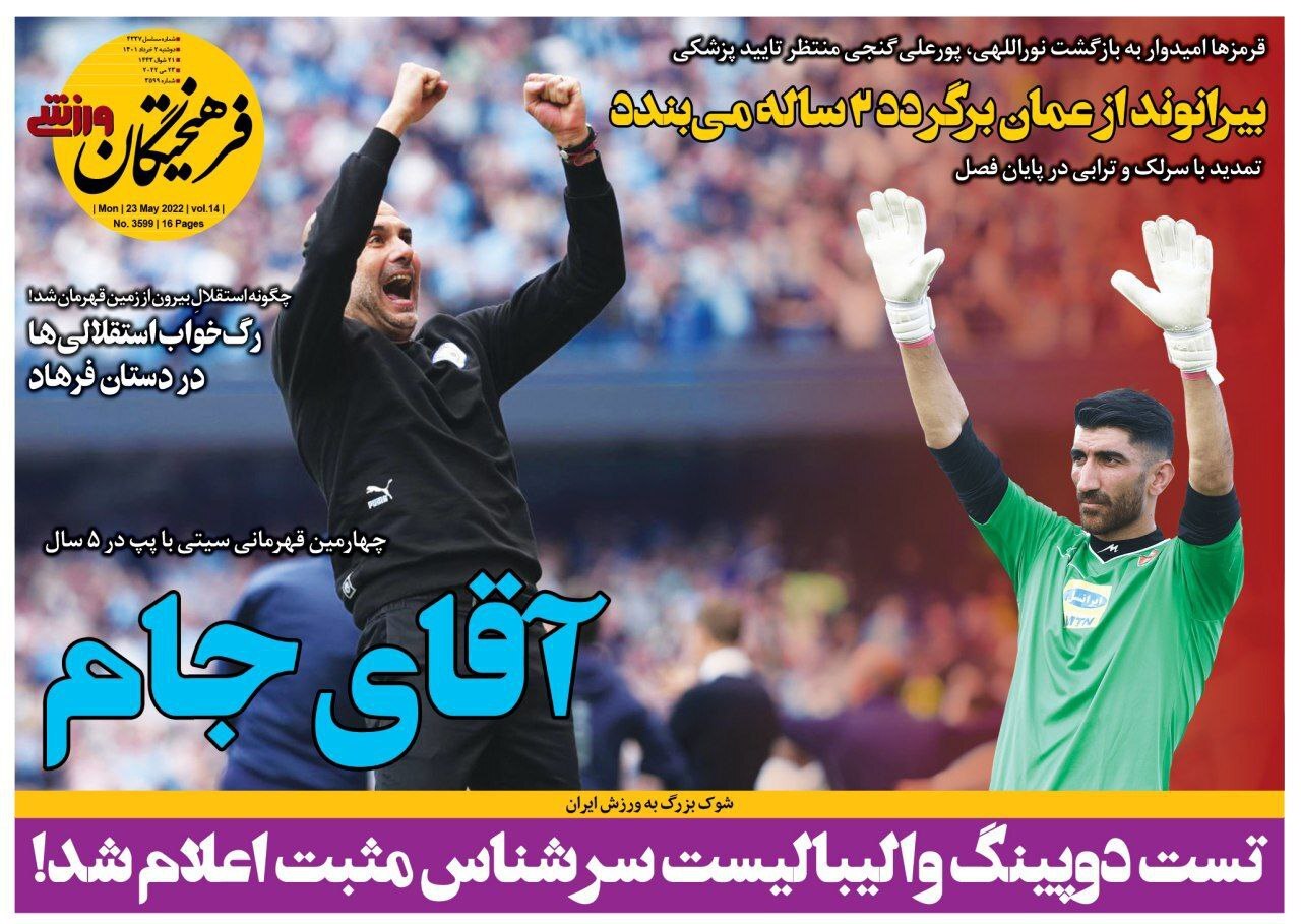 روزنامه فرهیختگان 