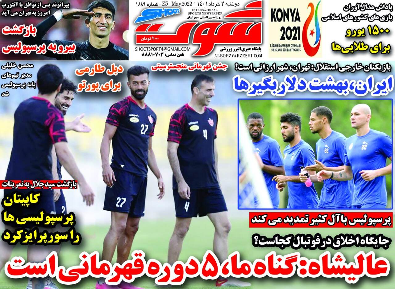 روزنامه شوت 
