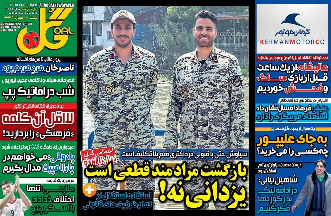 روزنامه گل 