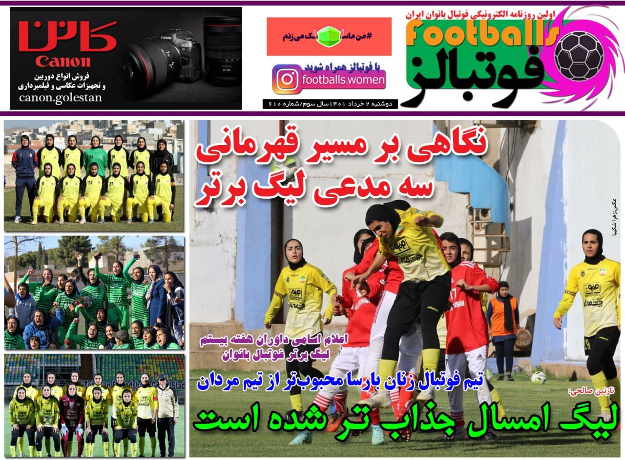 روزنامه فوتبالز
