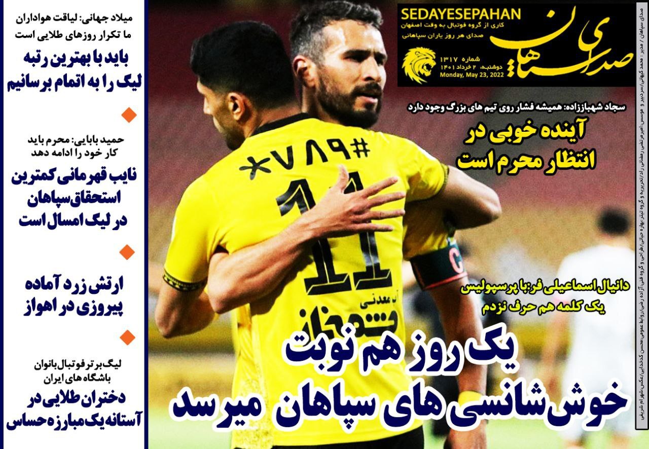 روزنامه صدای سپاهان