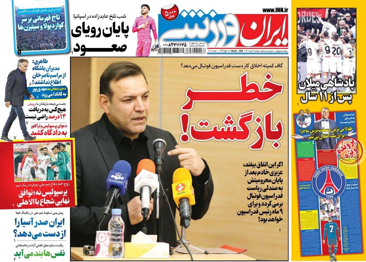 روزنامه ایران ورزشی 
