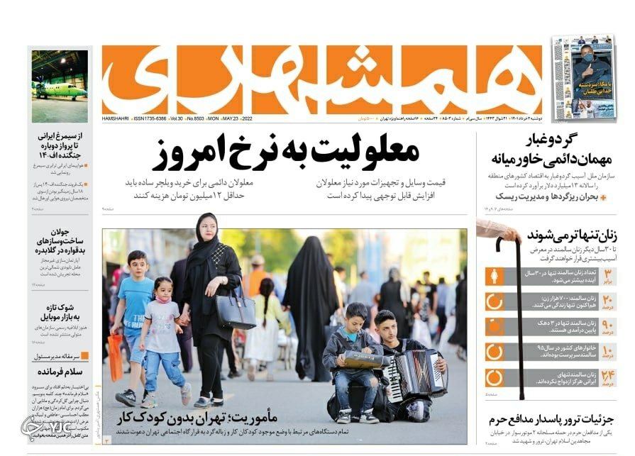 صفحه نخست روزنامه&zwnj;ها - دوشنبه ۲ خرداد