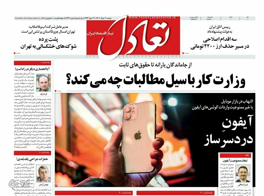 صفحه نخست روزنامه&zwnj;ها - دوشنبه ۲ خرداد