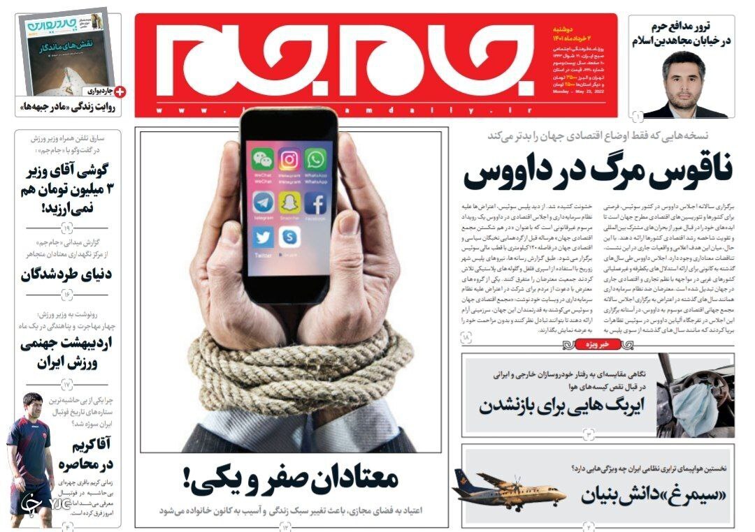 صفحه نخست روزنامه&zwnj;ها - دوشنبه ۲ خرداد