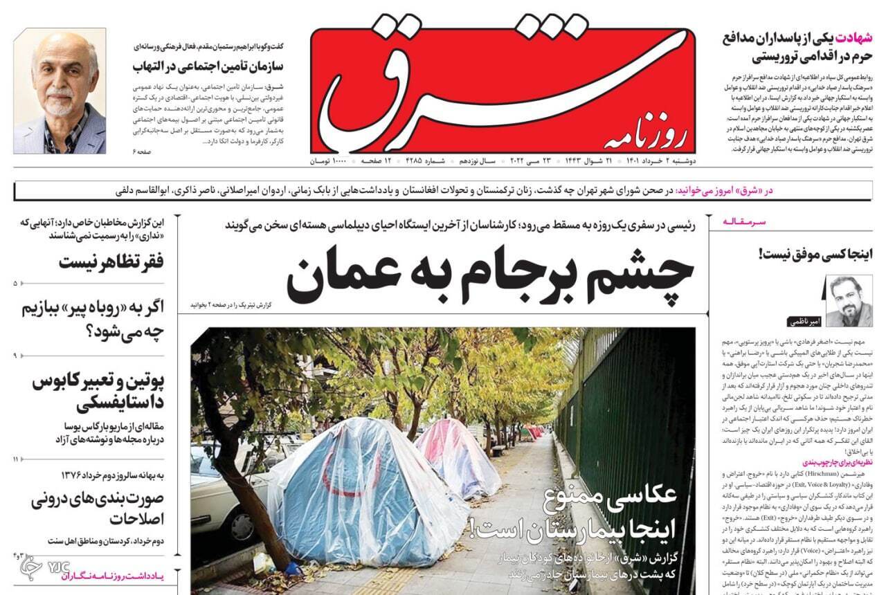 صفحه نخست روزنامه&zwnj;ها - دوشنبه ۲ خرداد
