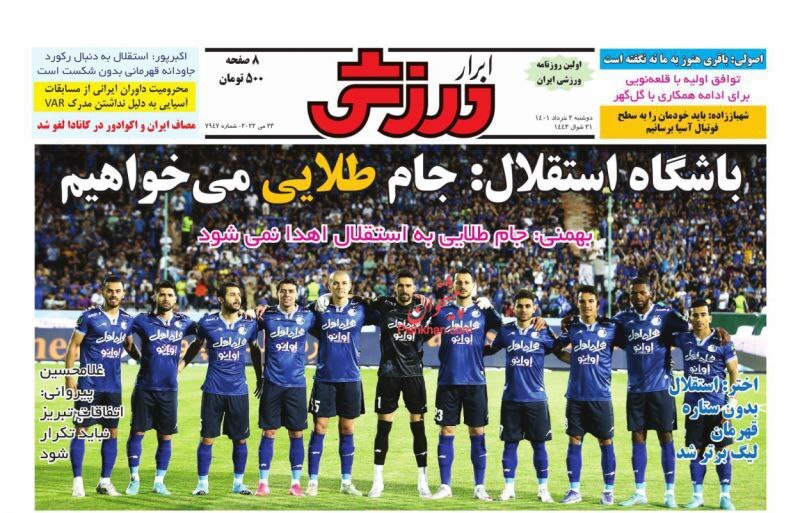 روزنامه ابرار ورزشی 