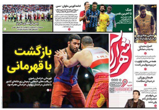 روزنامه شهرآرا 