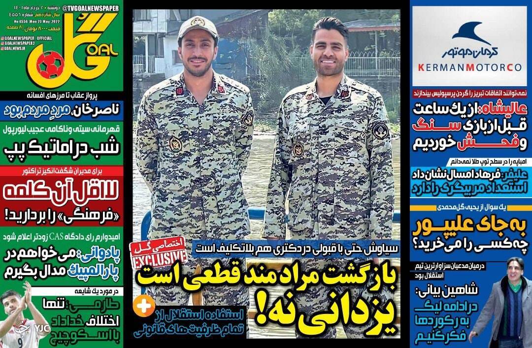صفحه نخست روزنامه&zwnj;ها - دوشنبه ۲ خرداد