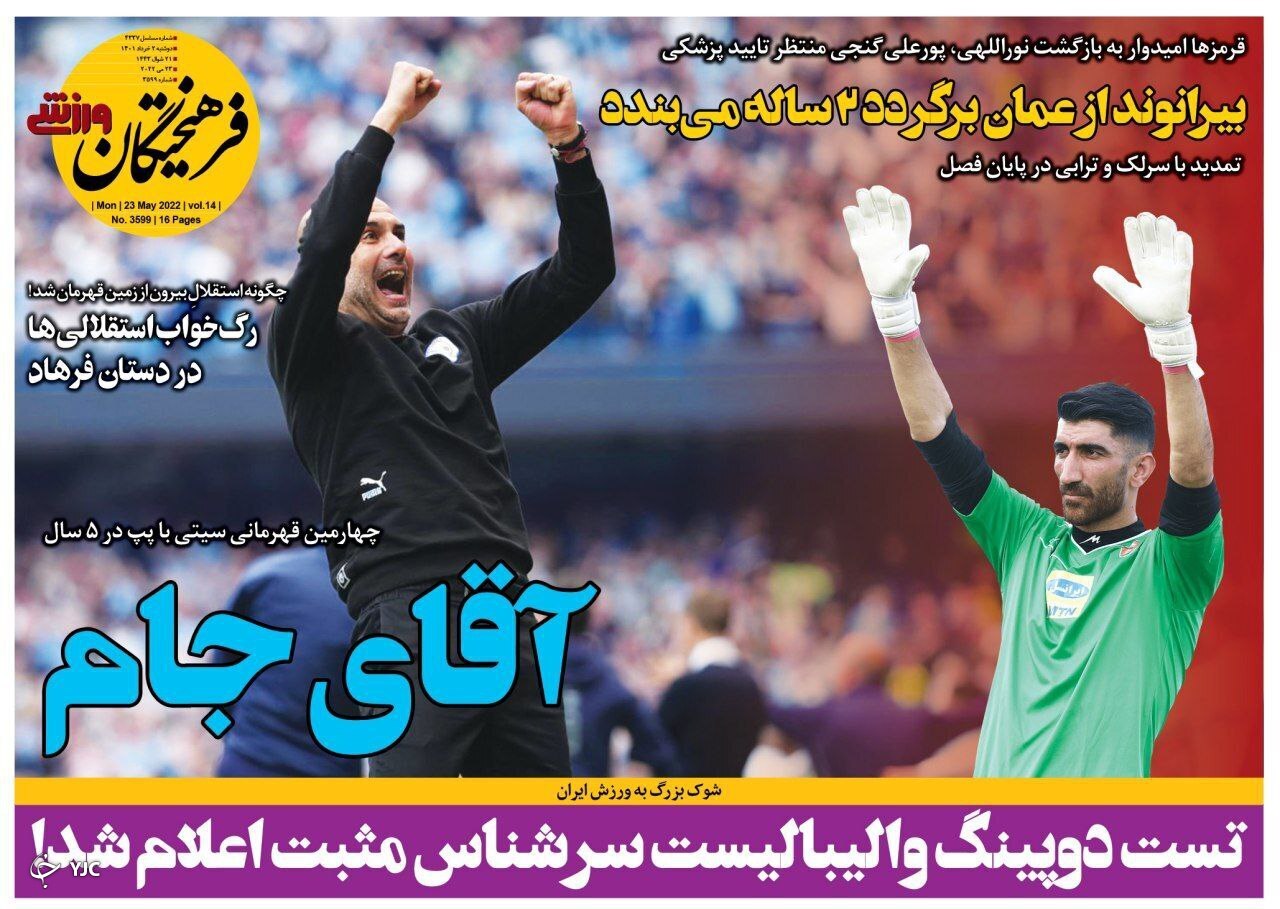 صفحه نخست روزنامه&zwnj;ها - دوشنبه ۲ خرداد