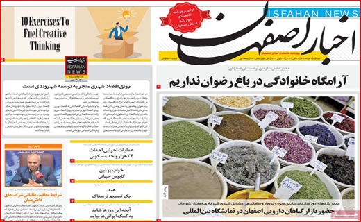 اخبار اصفهان