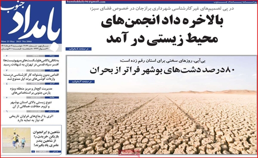 بامداد جنوب