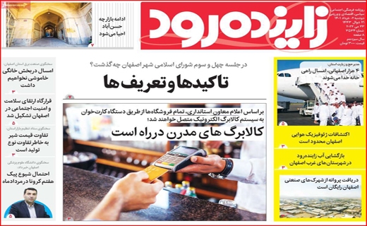 زاینده رود