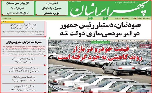 سپهر ایرانیان