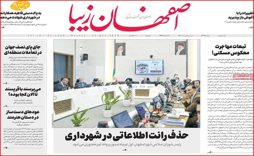 اصفهان زیبا