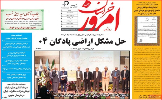 خراسان امروز