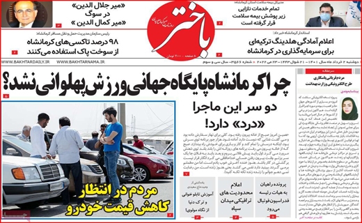 باختر