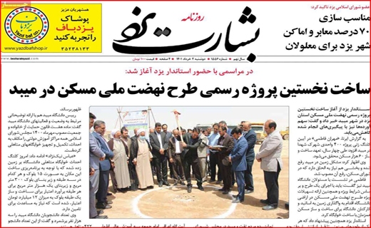 بشارت یزد