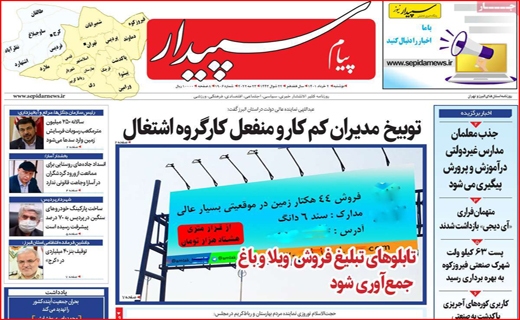 پیام سپیدار