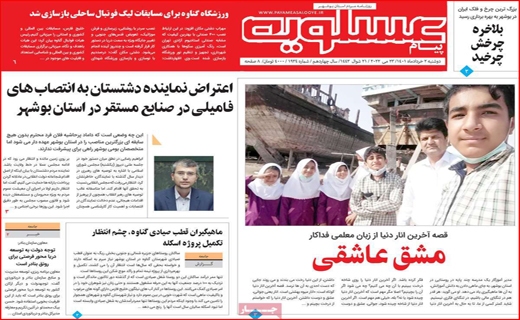 پیام عسلویه