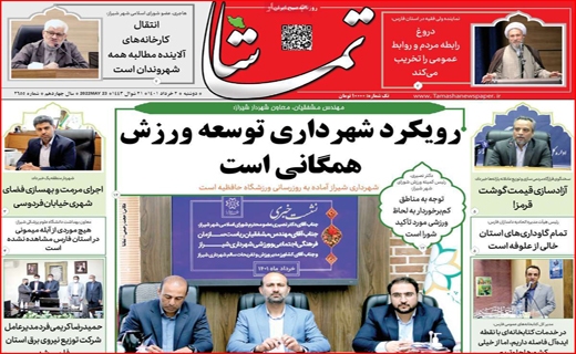 تماشا