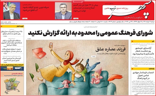 سپهر غرب