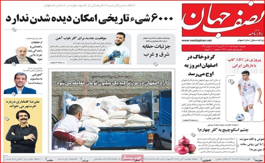 نصف جهان