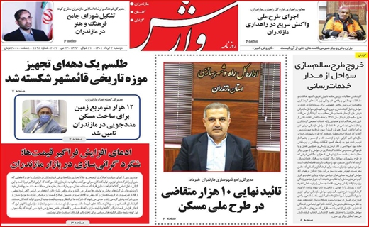 وارش