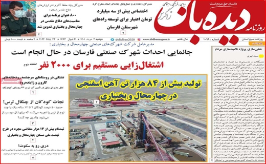 دیده بان