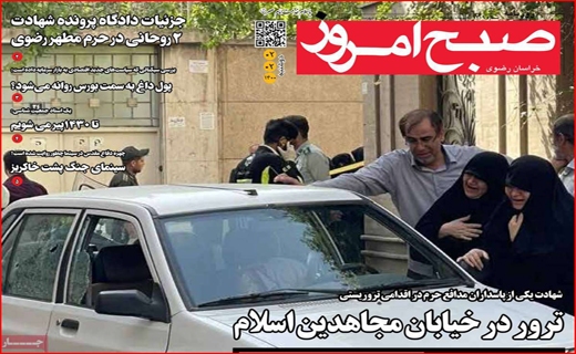 صبح امروز