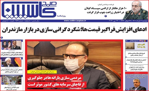 صبح کاسپین