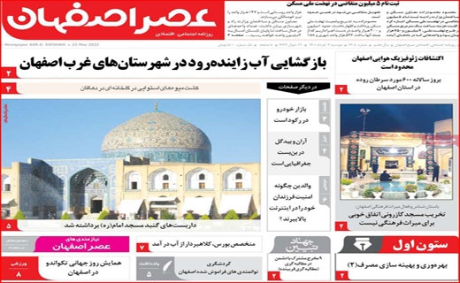 عصر اصفهان