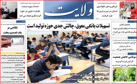 ولایت قزوین